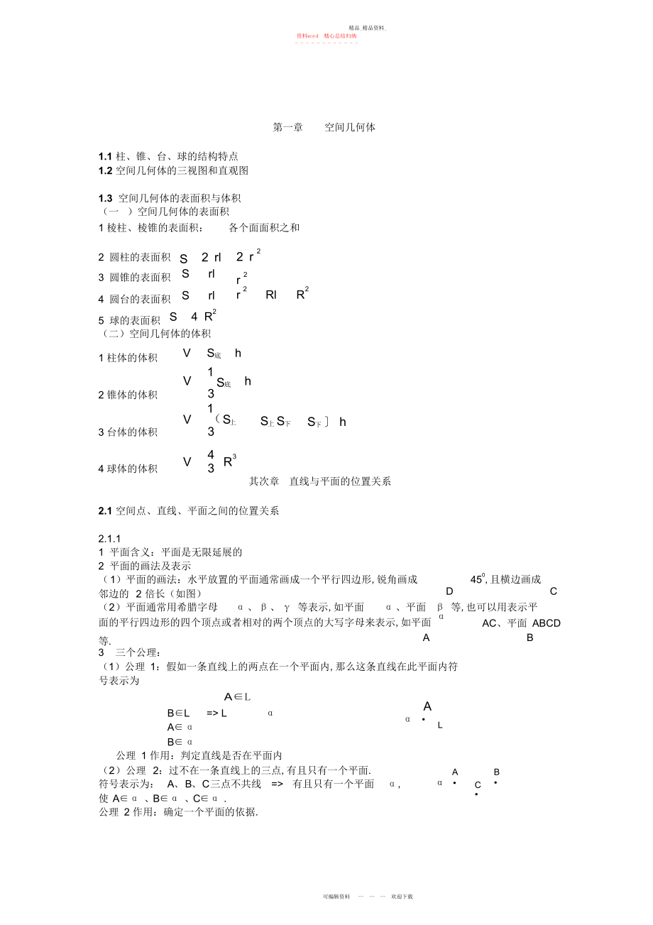 2022年高中数学知识点.docx_第1页