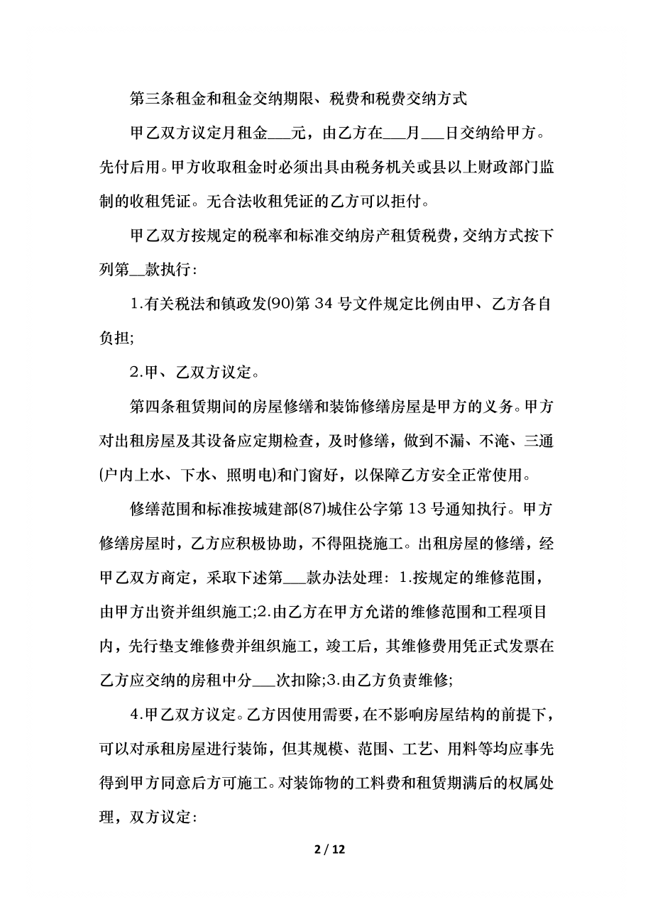 合法厂房租赁标准合同长篇范文.docx_第2页