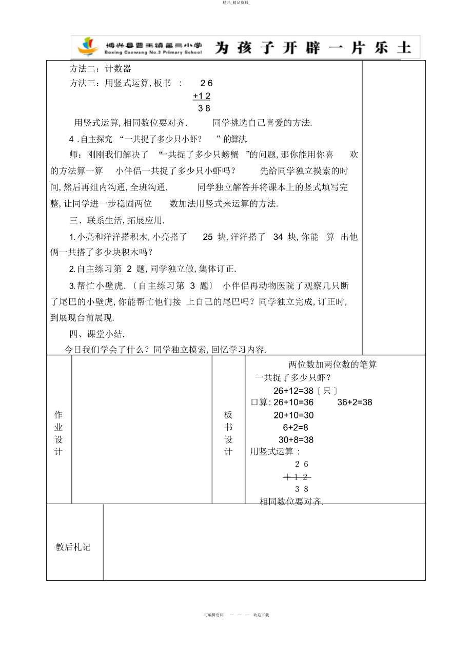 2022年青岛版一级数学下册第单元 .docx_第2页