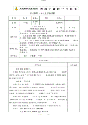 2022年青岛版一级数学下册第单元 .docx