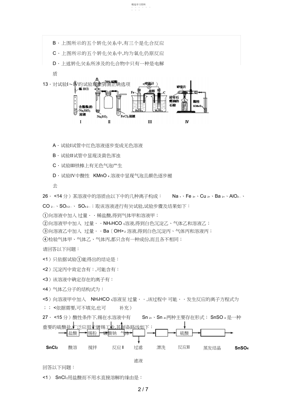 2022年甘肃省武威市凉州区届高三下学期第一次诊断考试化学试题Word含答案 .docx_第2页