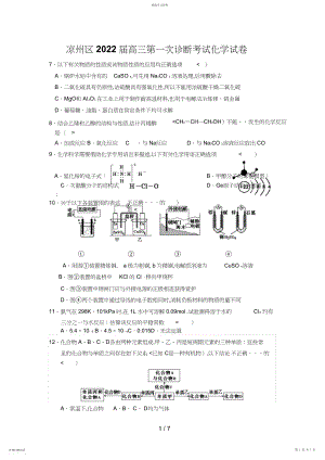 2022年甘肃省武威市凉州区届高三下学期第一次诊断考试化学试题Word含答案 .docx