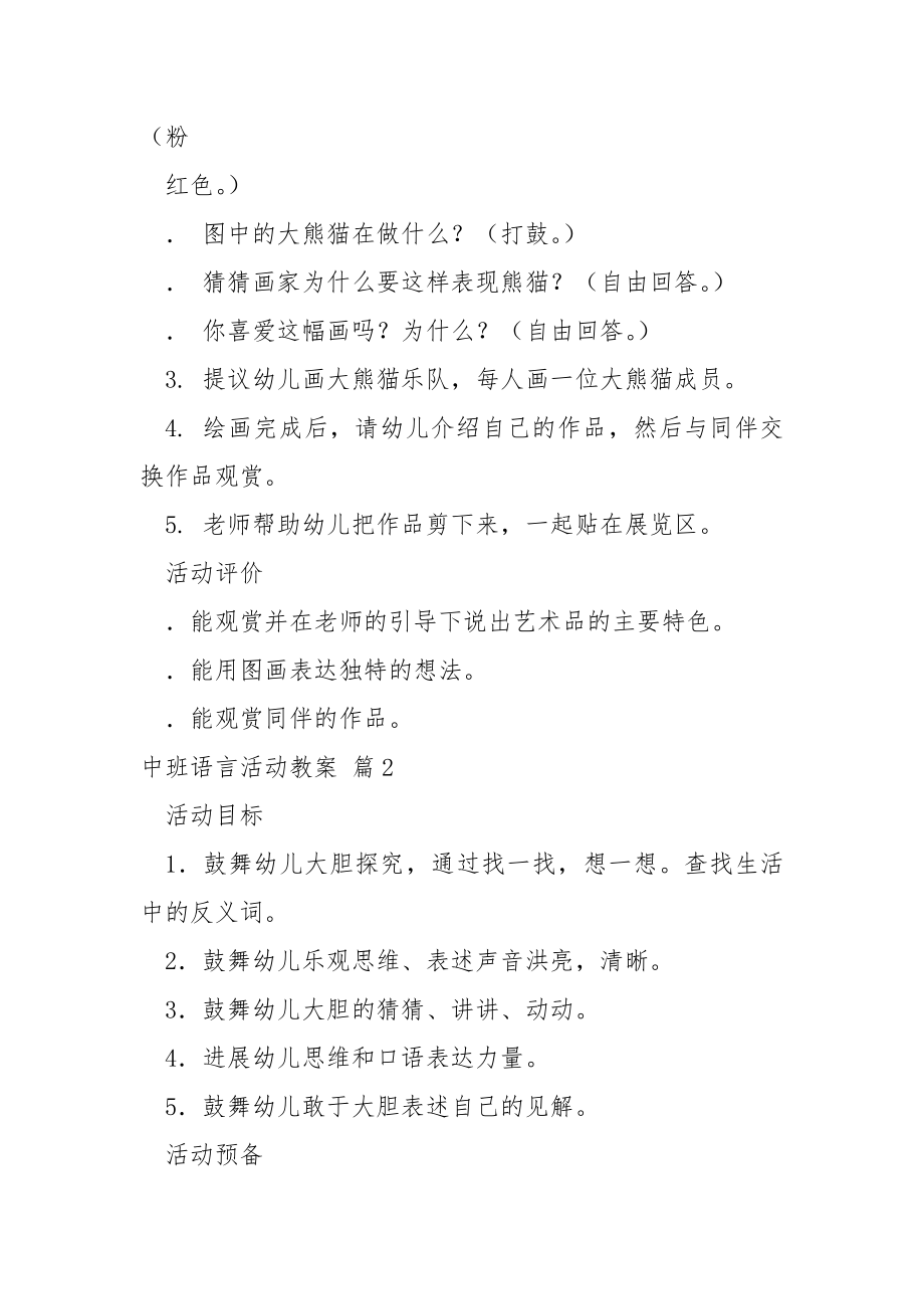 关于中班语言活动教案.5篇.docx_第2页