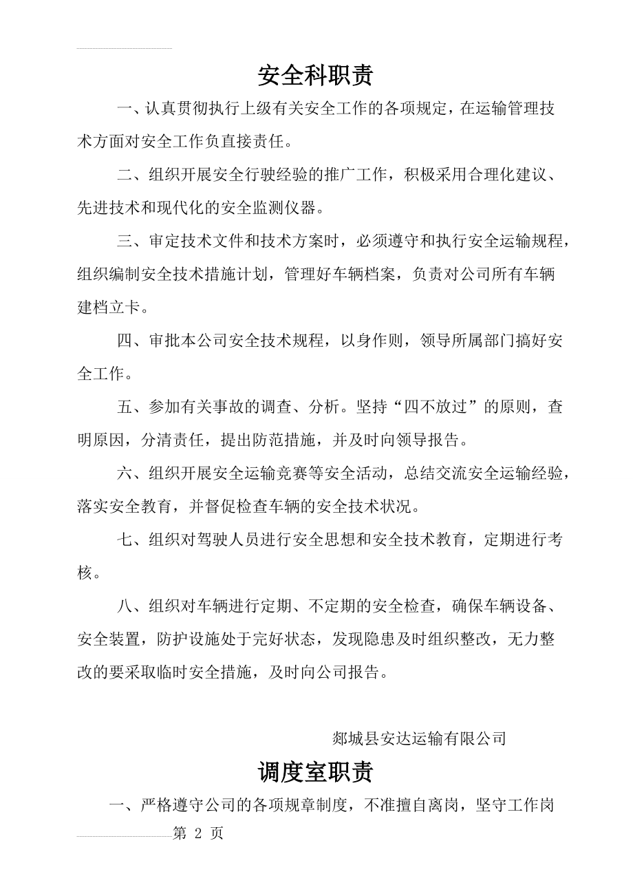 运输公司规章制度(22页).doc_第2页