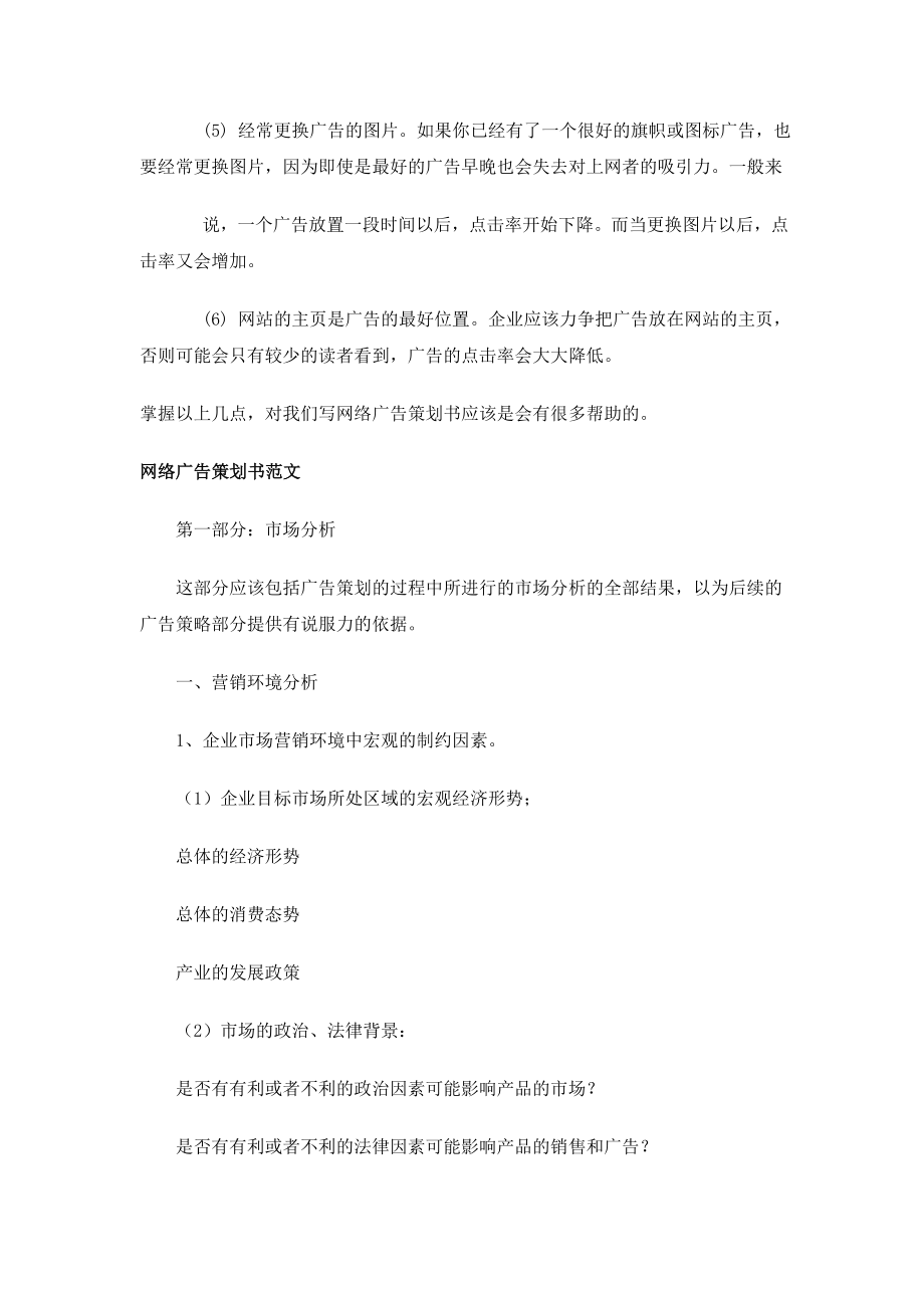 怎样写网络广告策划书.docx_第2页