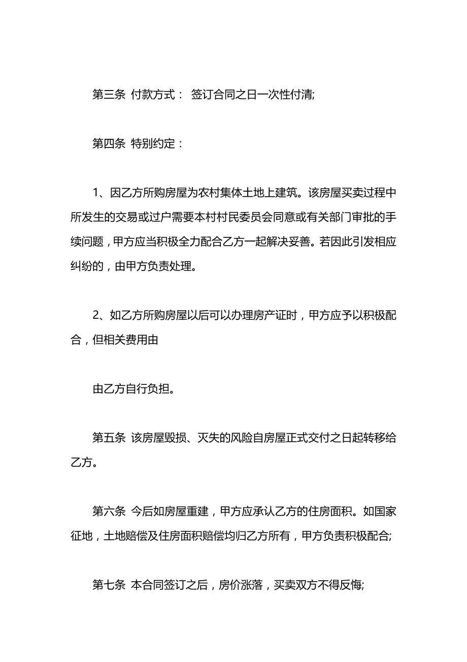 农村旧房买卖合同范本.docx_第2页