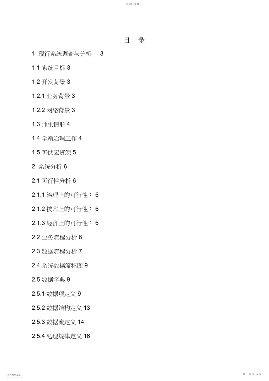 2022年桂电商学院学籍管理信息系统分析与方案设计书报告终结版 .docx_第2页