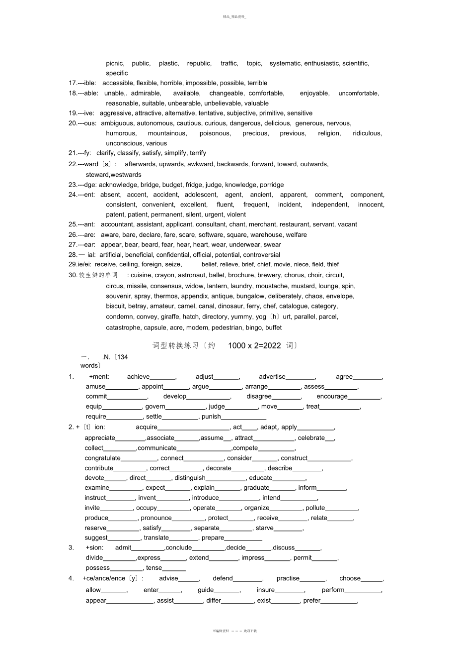 2022年高考英语考纲词汇分类记忆 .docx_第2页