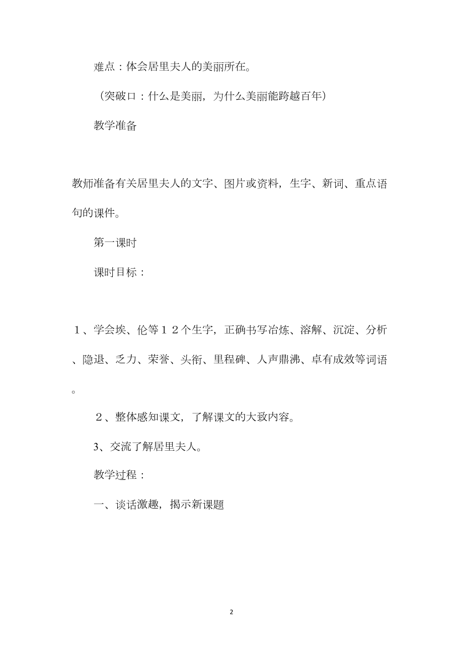 六年级语文下册教案——六下语文《18跨越百年的美丽》教学设计.docx_第2页