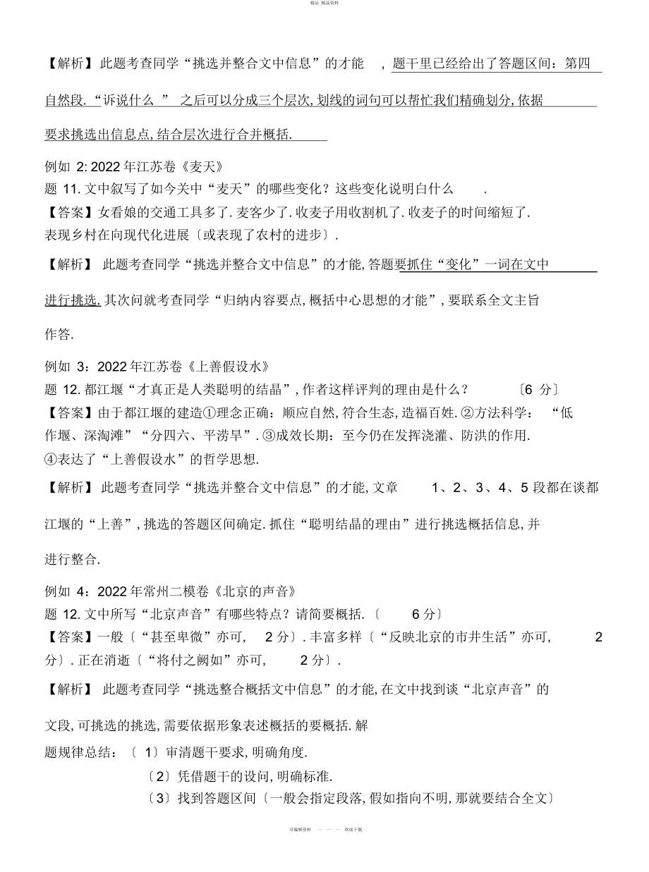 2022年高考现代文阅读突破 .docx_第2页