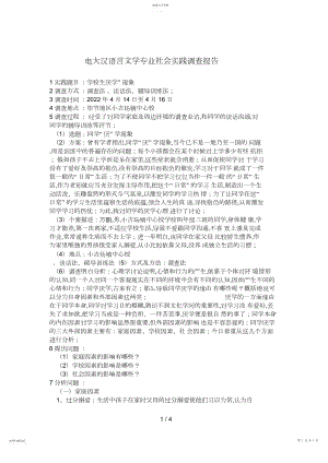 2022年电大汉语言文学专业社会实践调查报告 .docx