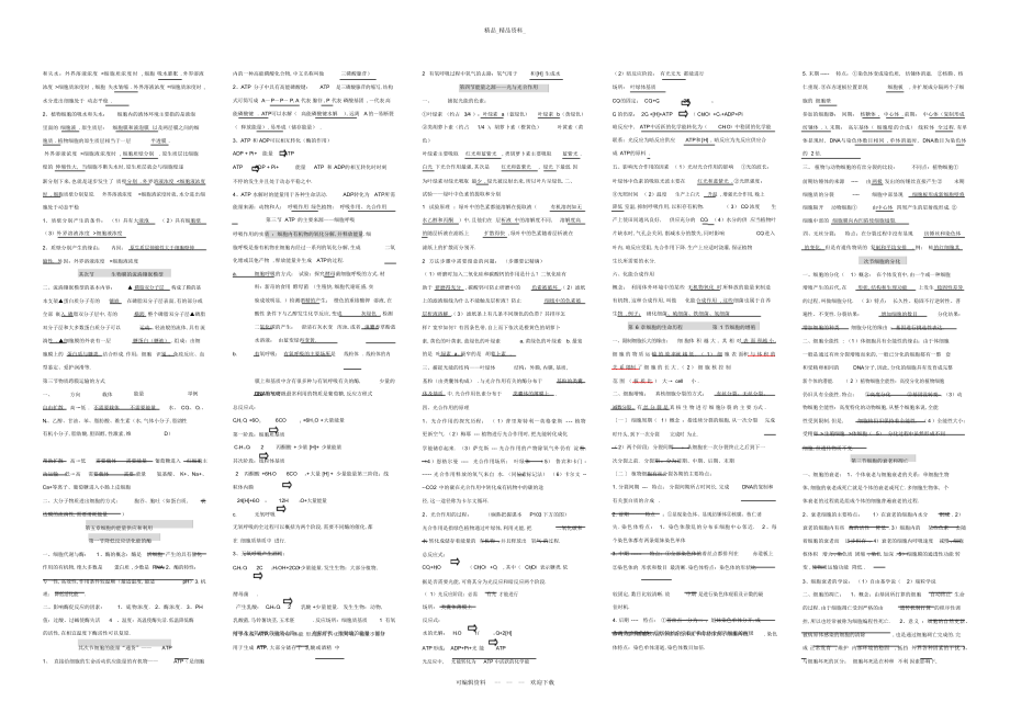 2022年高中生物学业水平知识点全总结.docx_第2页