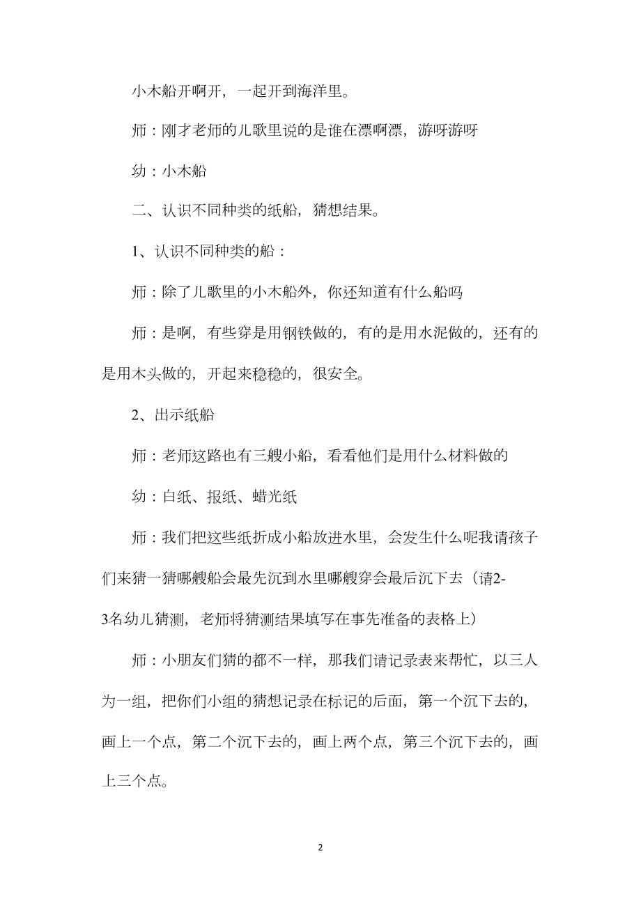 中班科学水上的小船教案反思.docx_第2页