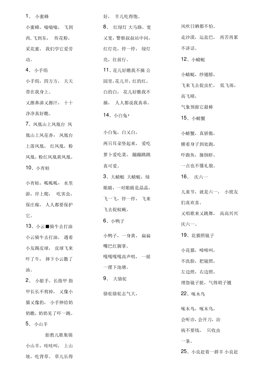 胎教儿歌集锦.pdf_第1页