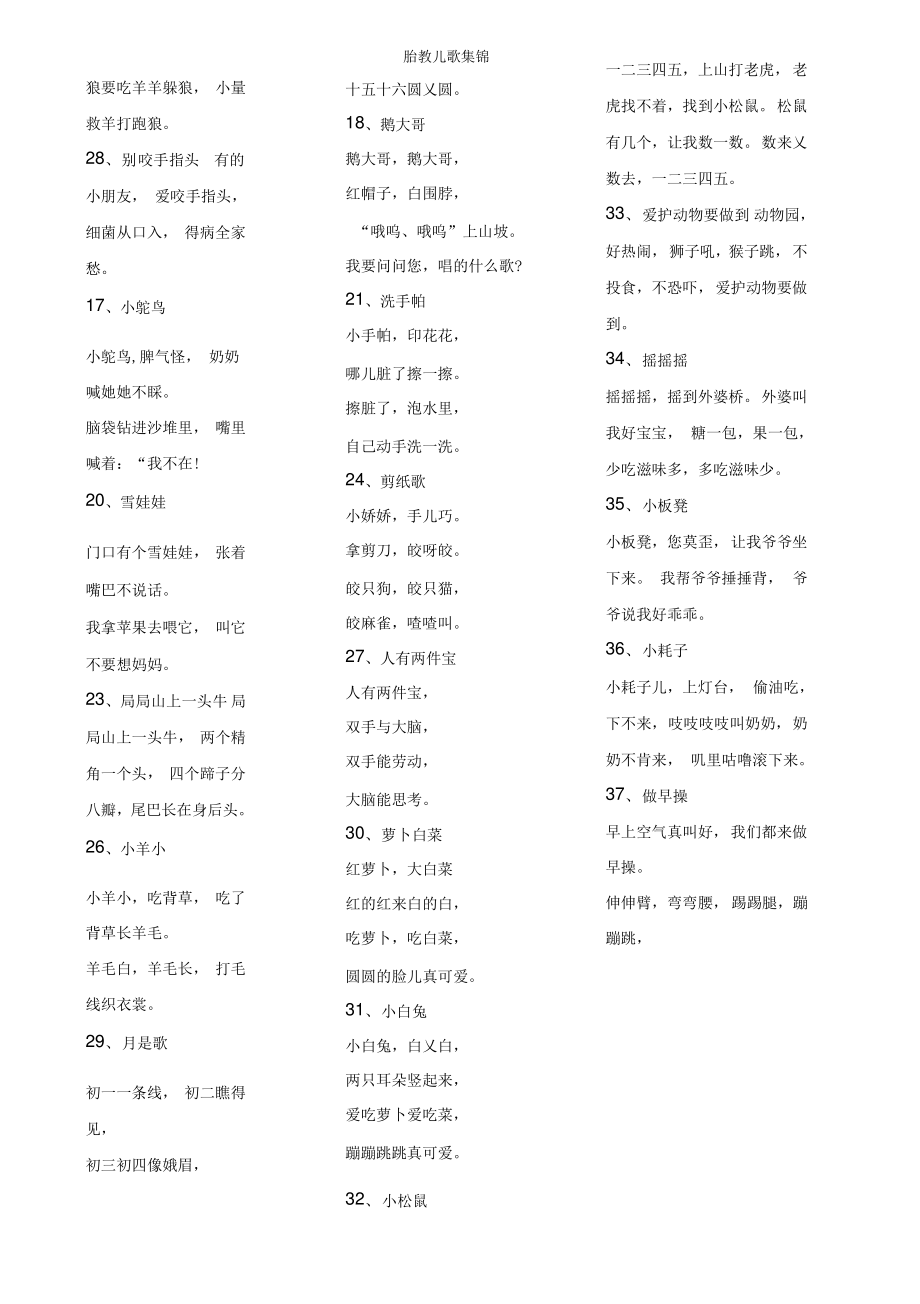 胎教儿歌集锦.pdf_第2页