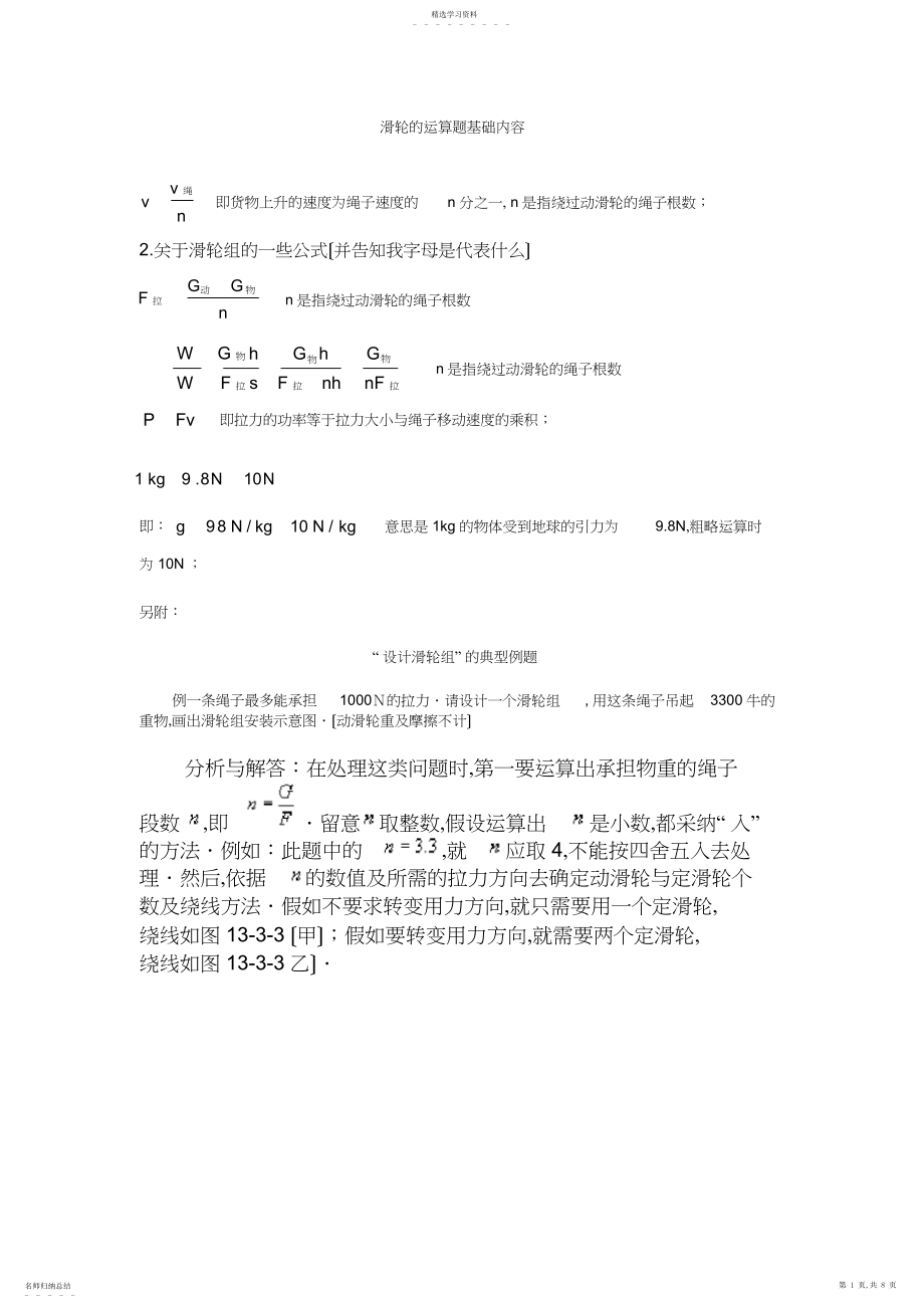 2022年滑轮.滑轮组公式.计算题 .docx_第1页