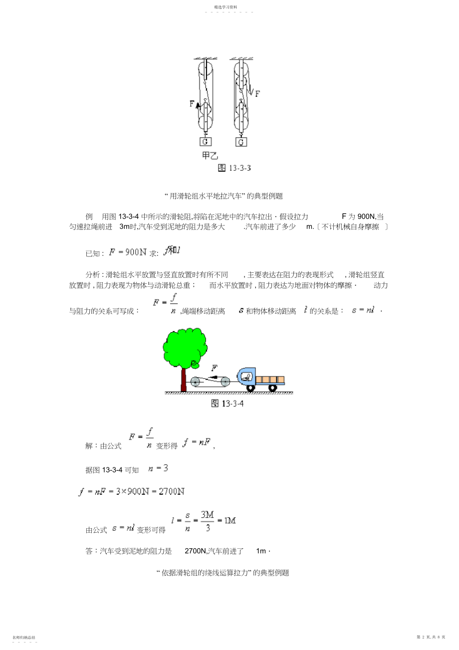 2022年滑轮.滑轮组公式.计算题 .docx_第2页