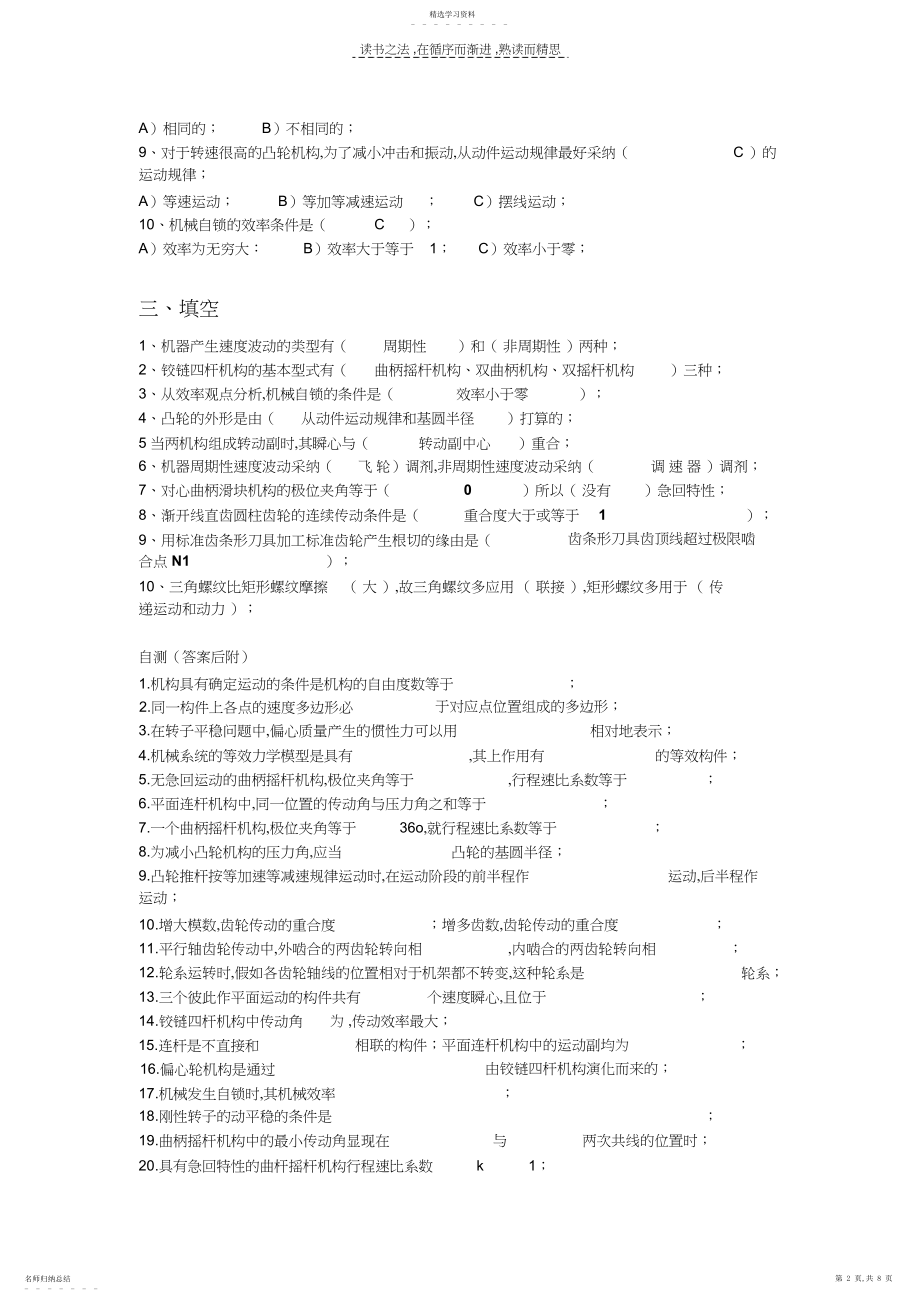 2022年机械原理复习资料 .docx_第2页