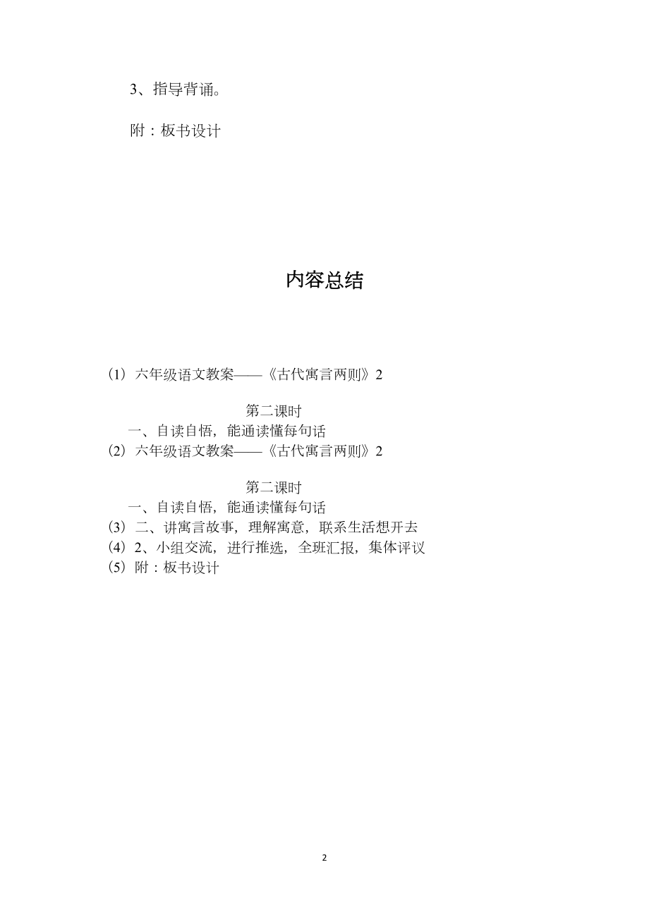 六年级语文教案——《古代寓言两则》2.docx_第2页