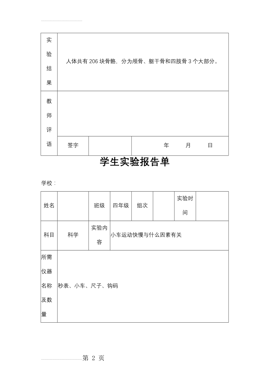 苏教版小学四年级下册科学实验报告单(11页).doc_第2页