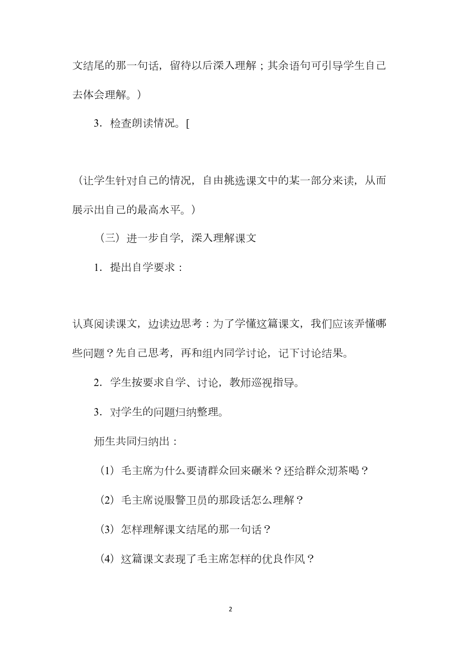 《毛主席在花山》教学设计五.docx_第2页