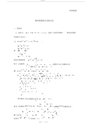 2022年高中数学求数列通项公式与求和的方法总结教案练习答案 .docx