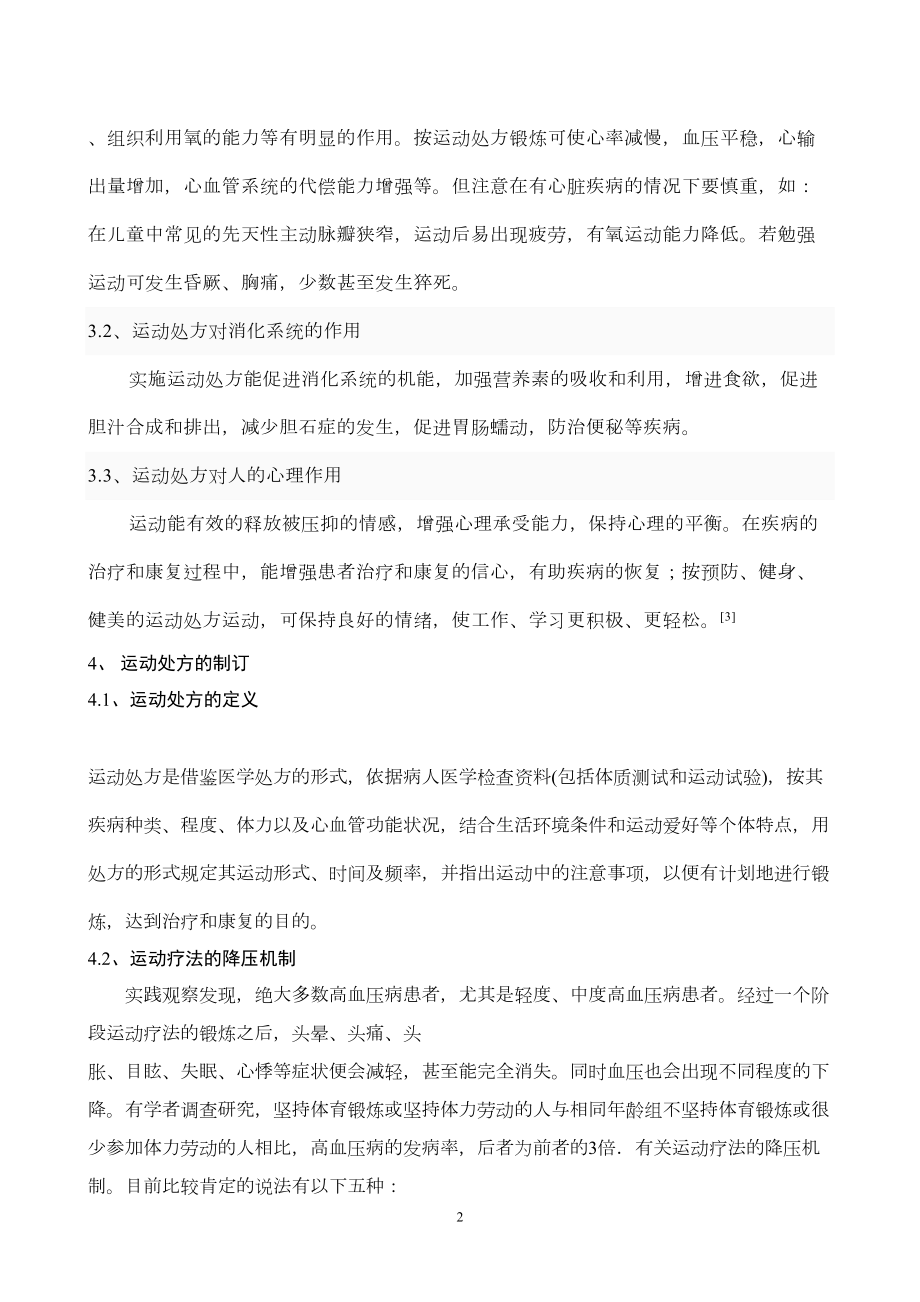 医学专题一对高血压病人运动处方及营养处方制定.docx_第2页