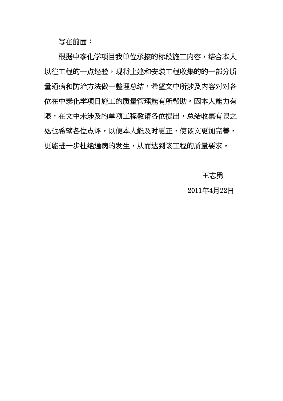 医学专题一工程质量通病的防治(交肖雪下发).docx_第1页