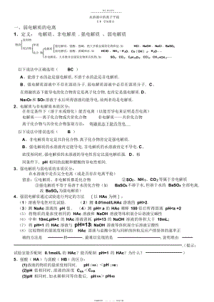 2022年高中化学第三章水溶液中的离子平衡超详细知识点和题型总结 .docx