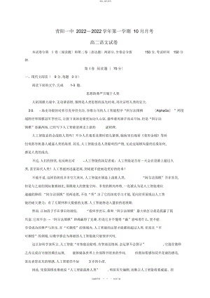 2022年高二语文月月考试题 2.docx