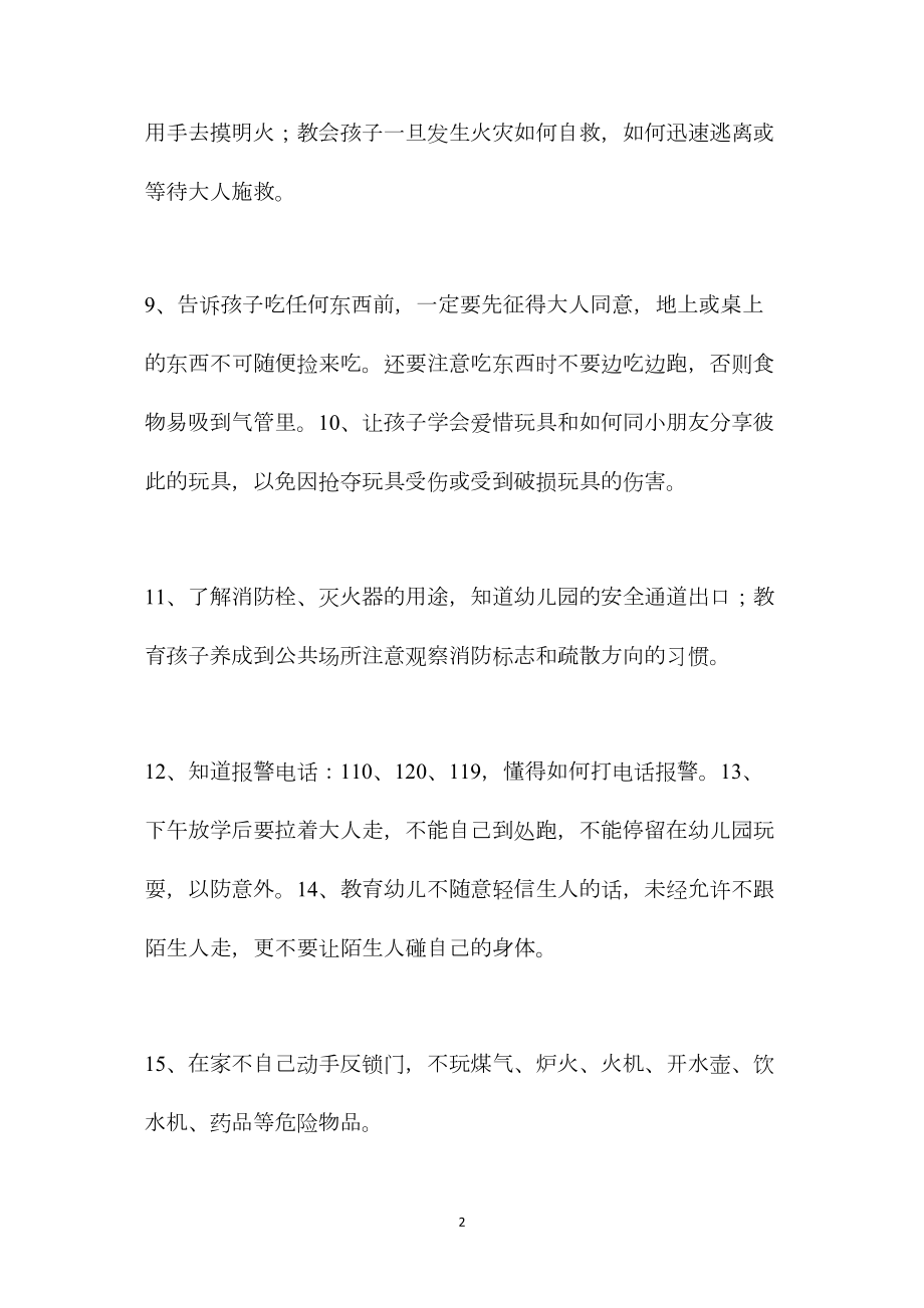 中班安全教育主要内容教案.docx_第2页