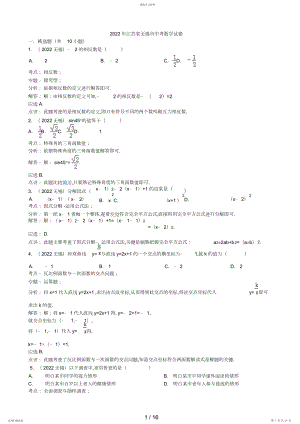 2022年江苏省无锡市中考数学试卷 .docx