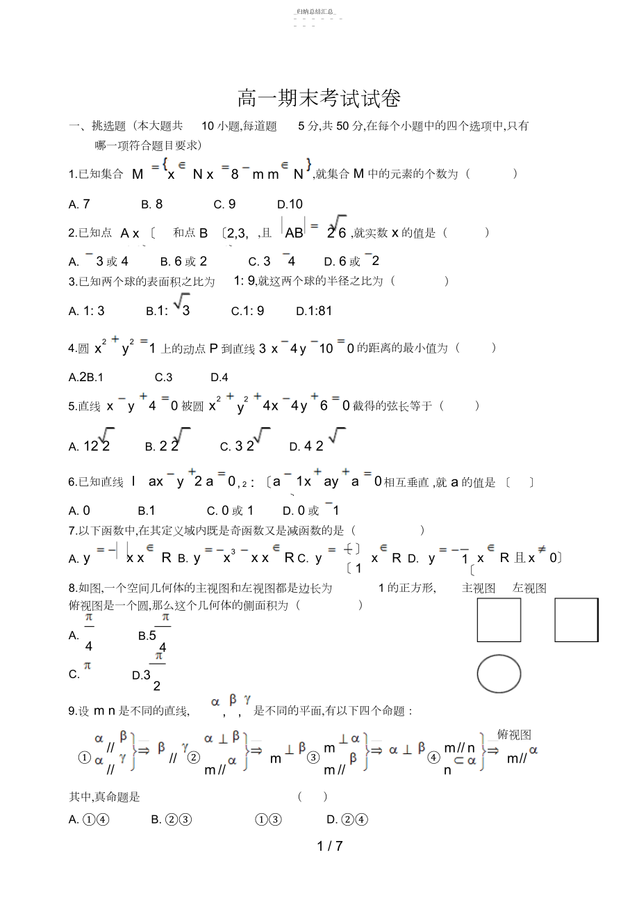 2022年高一数学期末考试试题及答案92 .docx_第1页