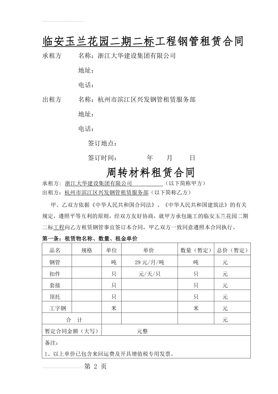 钢管租赁合同(6页).doc_第2页