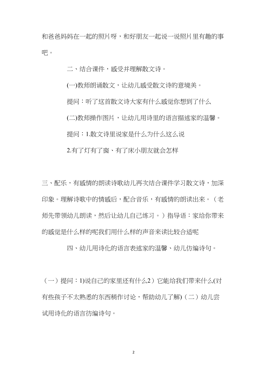 中班散文诗家是什么教案反思.docx_第2页