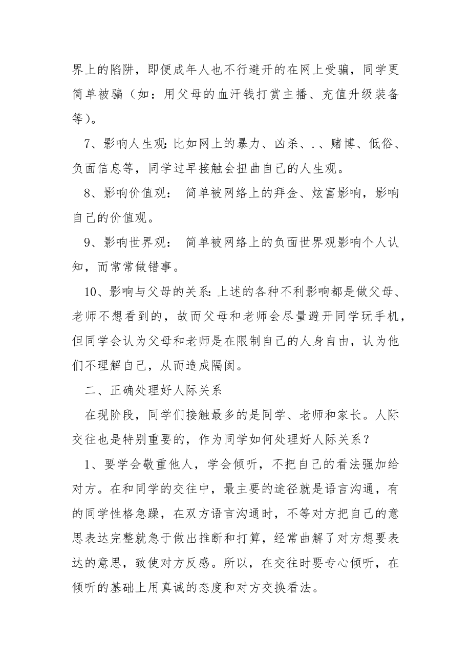 《中学校生心理健康训练》班会教案.docx_第2页