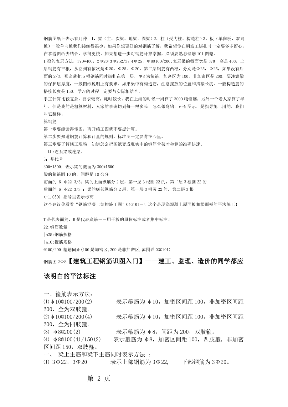 钢筋学习入门(4页).doc_第2页