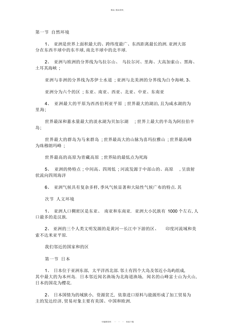 2022年高中文综知识点总结 2.docx_第1页