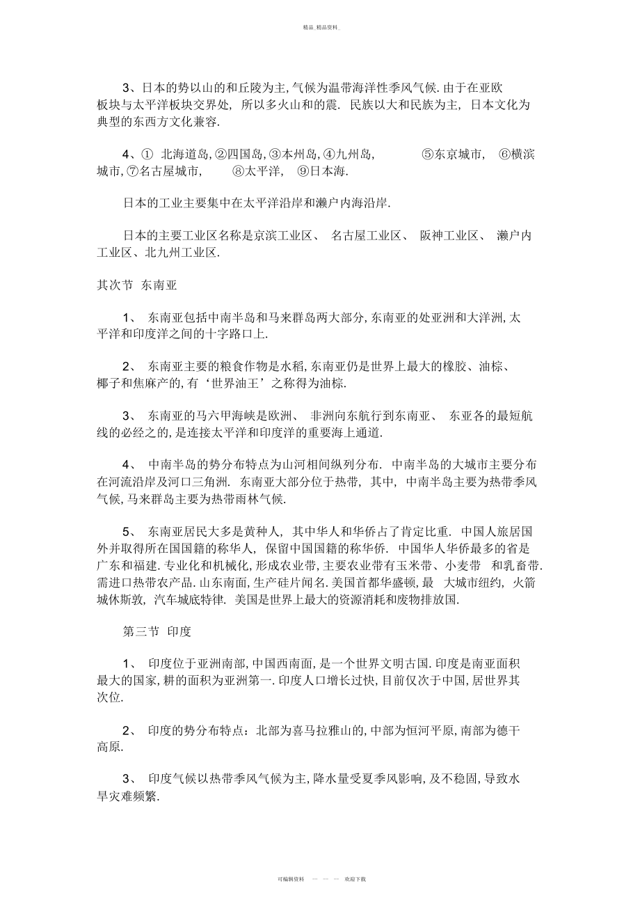 2022年高中文综知识点总结 2.docx_第2页