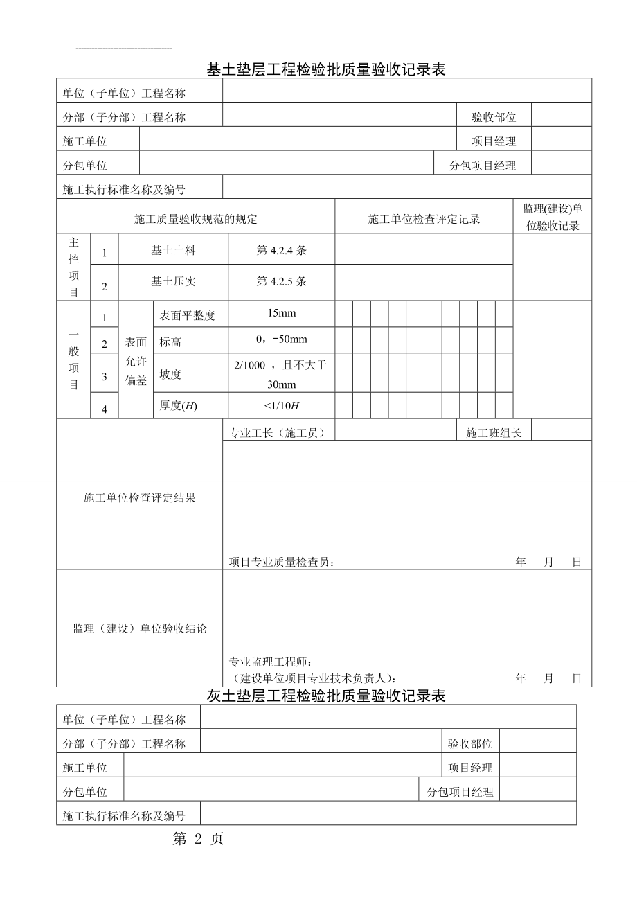 建筑工程装饰装修工程质量验收专用表格(58页).doc_第2页