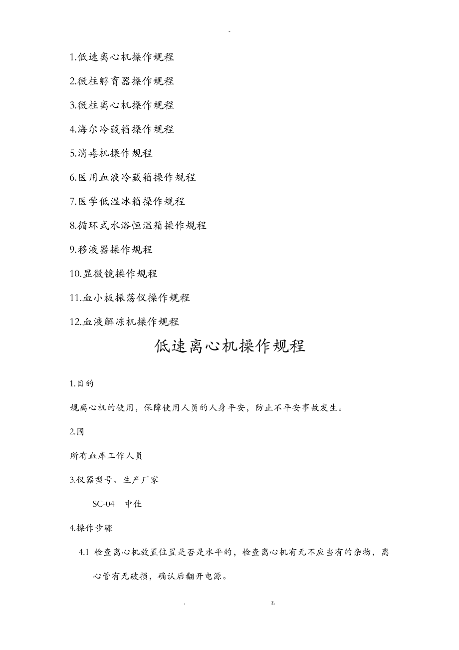 血库仪器操作规程.pdf_第1页