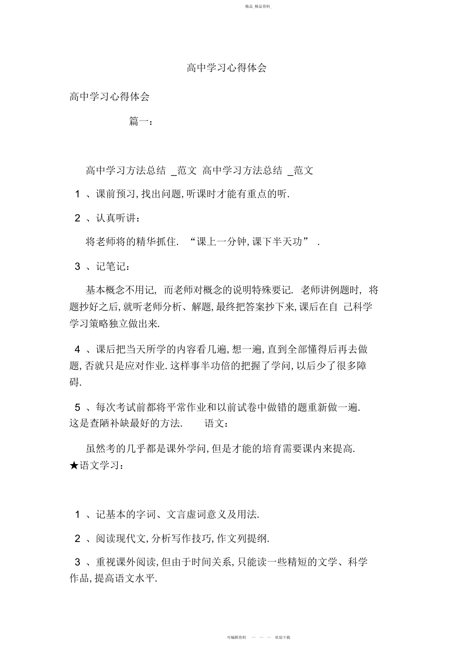 2022年高中学习心得体会.docx_第1页