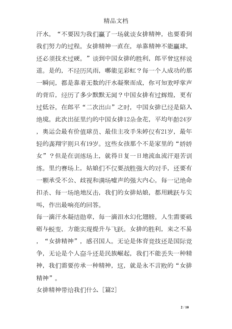 医学专题一女排精神带给我们.docx_第2页