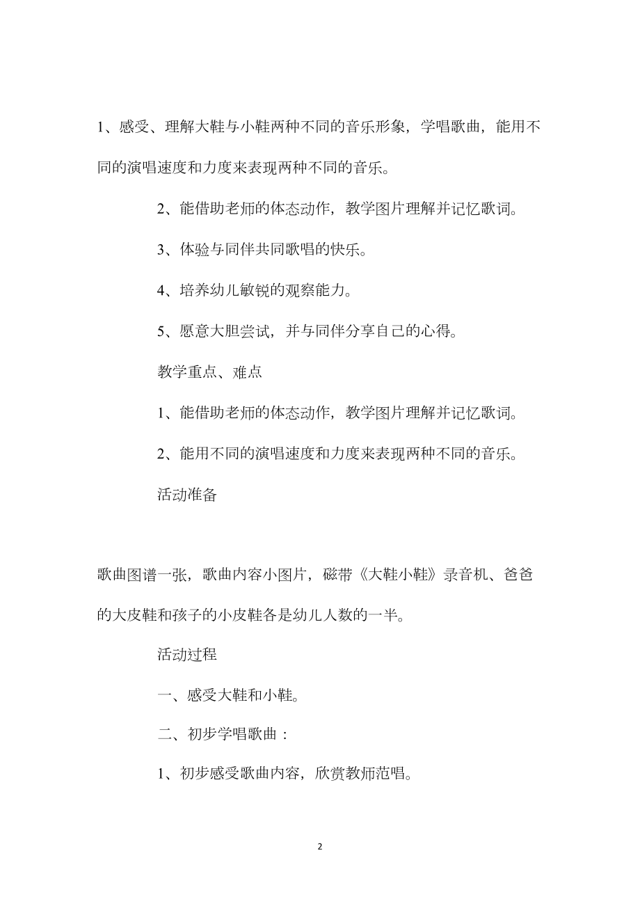 中班主题活动教案：大鞋小鞋教案(附教学反思).docx_第2页