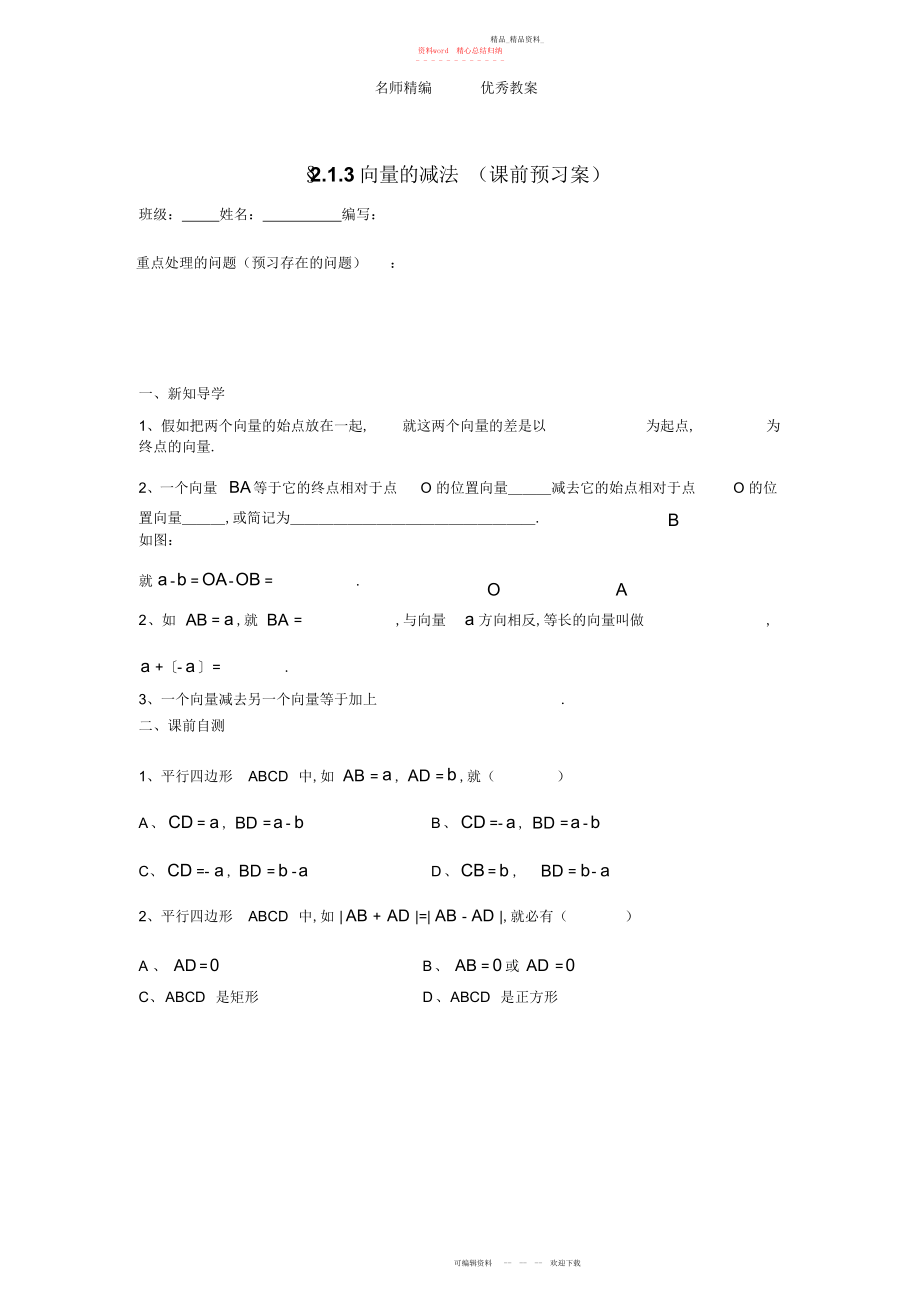 2022年高中数学人教版必修四《向量的减法》导学案.docx_第1页