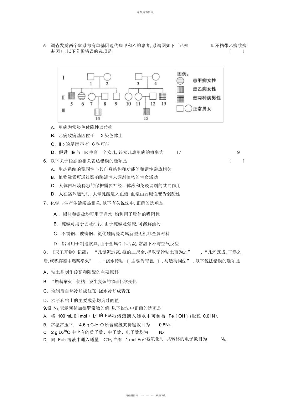 2022年高三理科综合试题 .docx_第2页