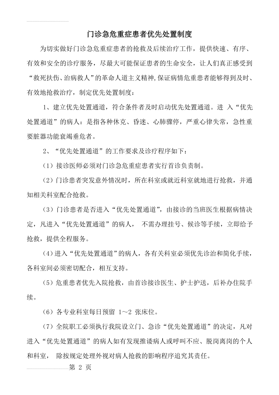 门诊急危重症优先处置制度及程序(3页).doc_第2页