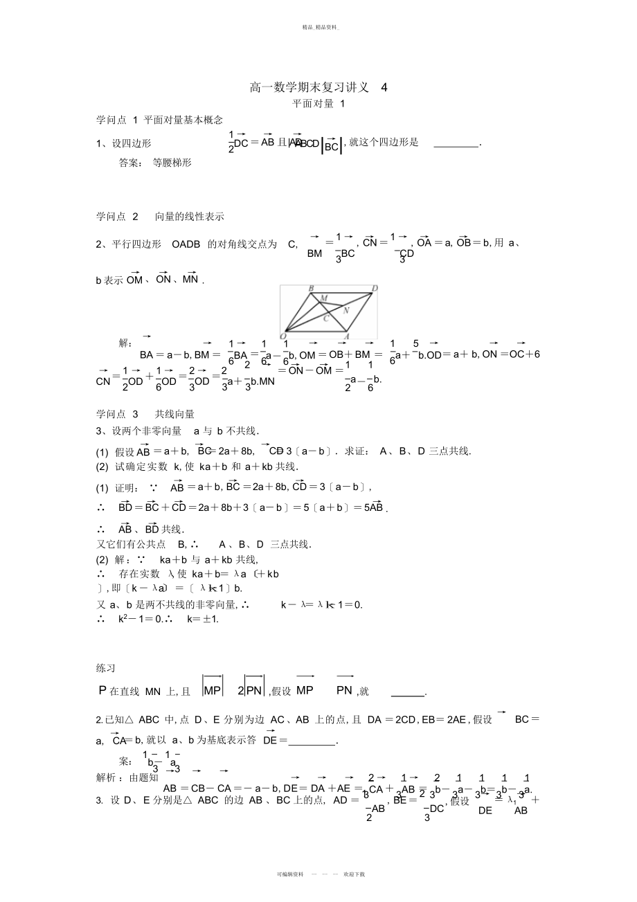 2022年高一数学期末复习讲义 .docx_第1页