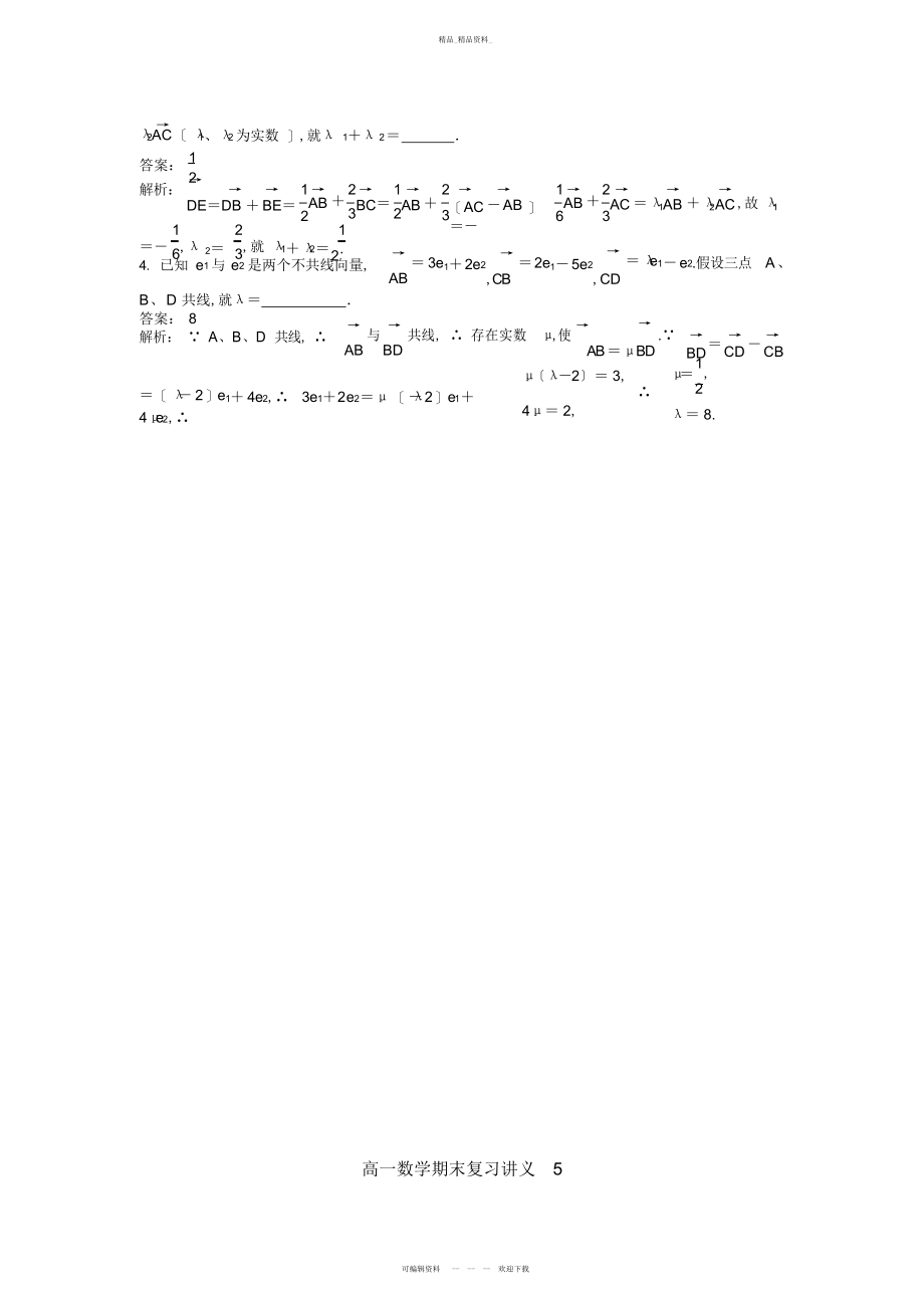 2022年高一数学期末复习讲义 .docx_第2页