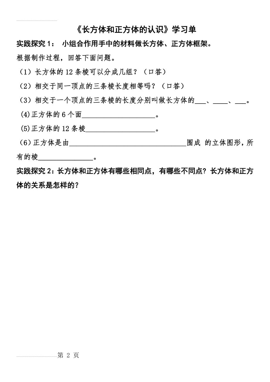 长方体和正方体的认识学习单(2页).doc_第2页